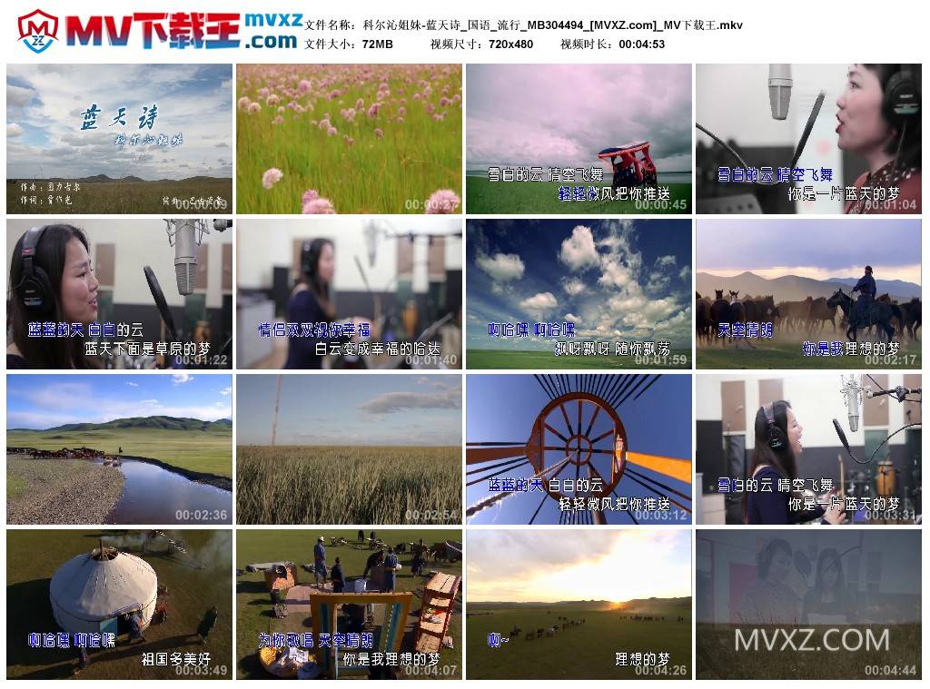 科尔沁姐妹-蓝天诗_国语_流行_MB304494